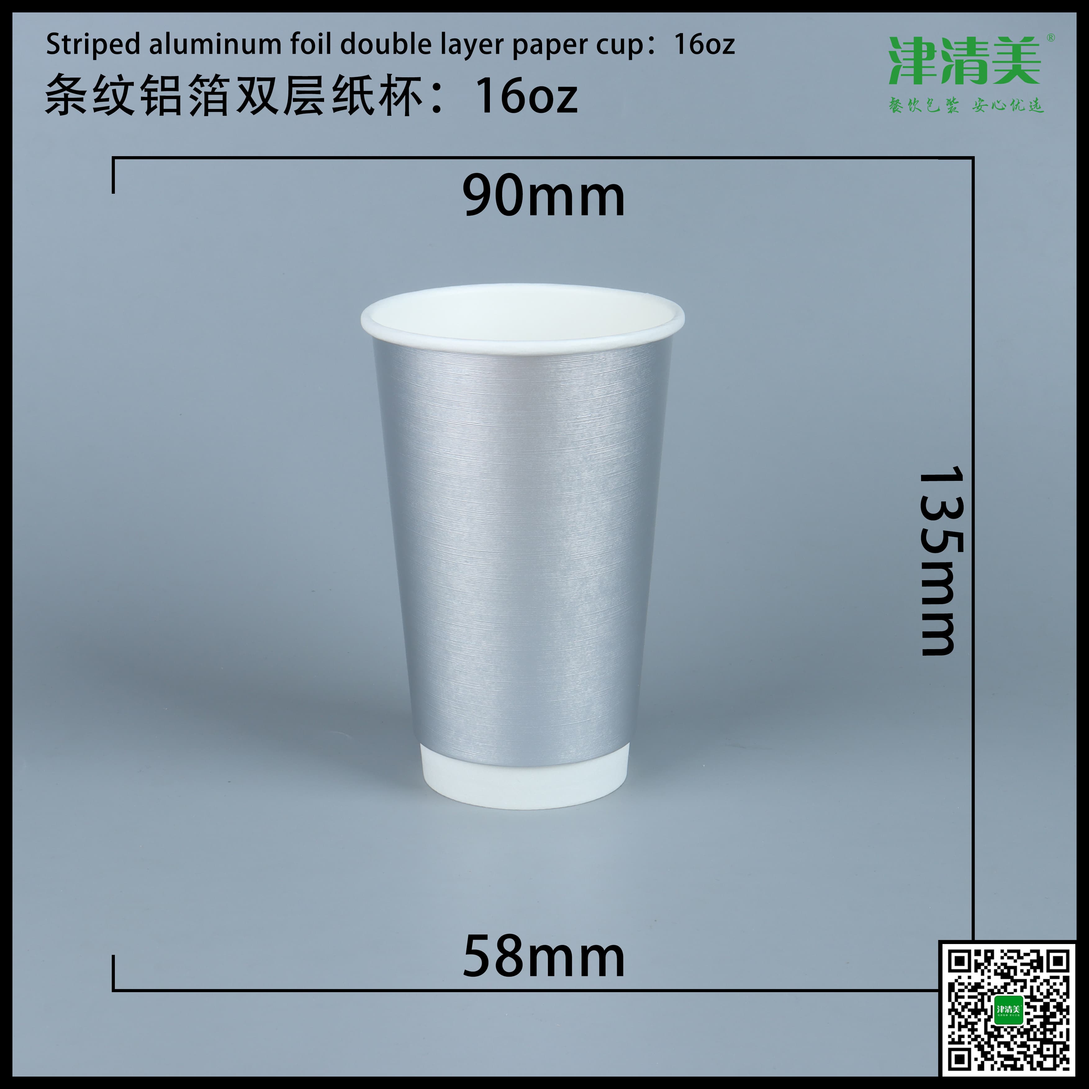 合肥双层中空纸杯-条纹铝箔16A