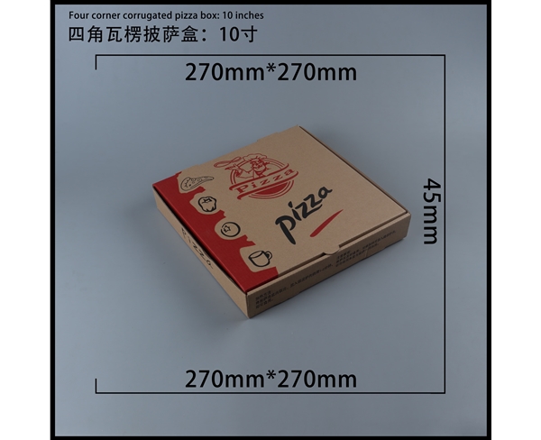 合肥瓦楞批萨盒-四角10寸