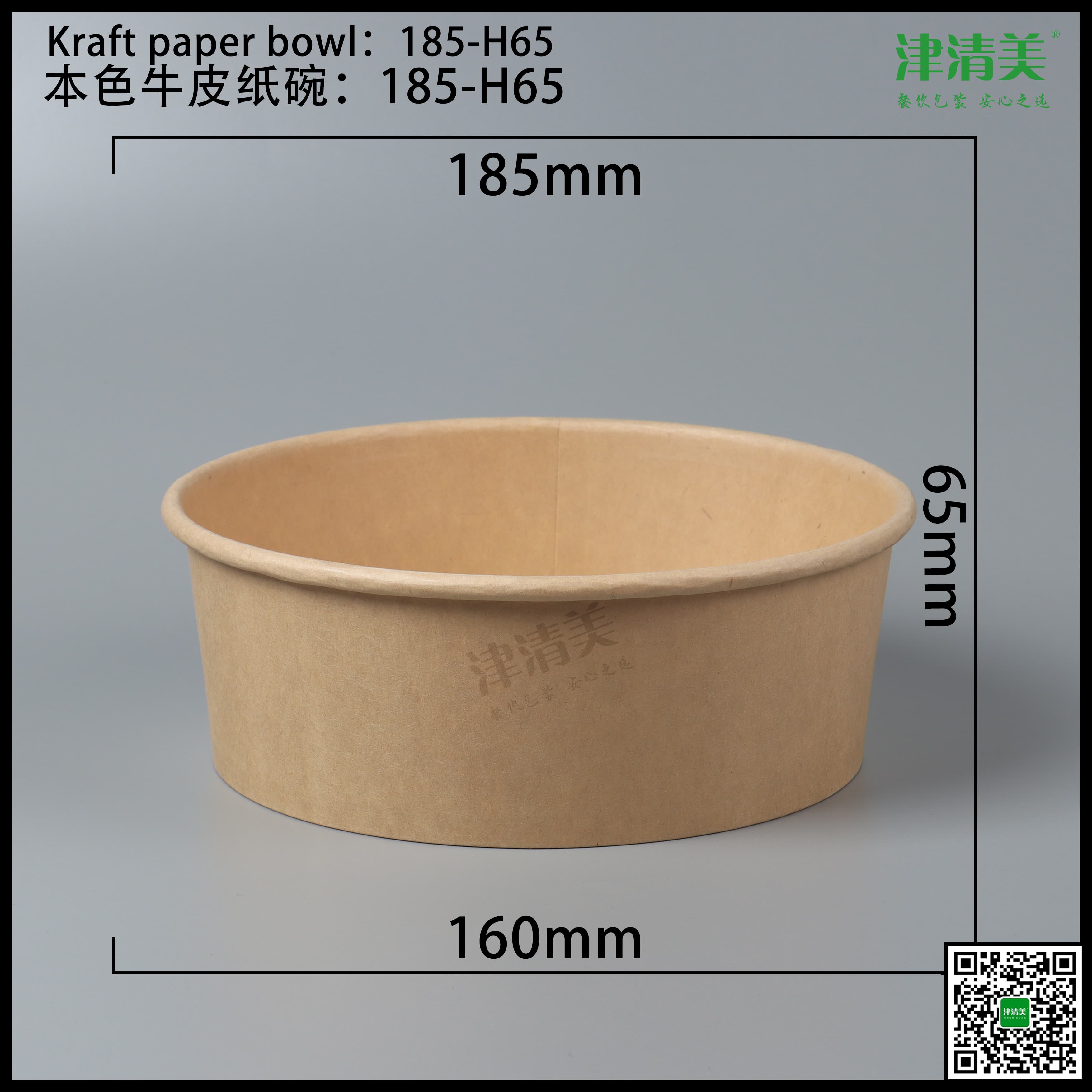 合肥本色牛皮纸碗-185-H65