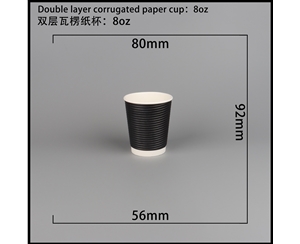 合肥双层瓦楞纸杯-横瓦8A