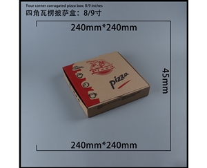 合肥瓦楞批萨盒-四角9寸