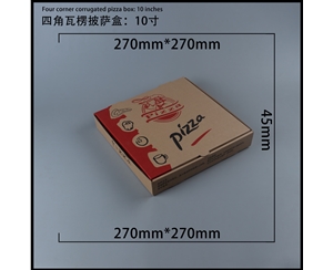 合肥瓦楞批萨盒-四角10寸