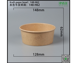 合肥本色牛皮纸碗-148-H62